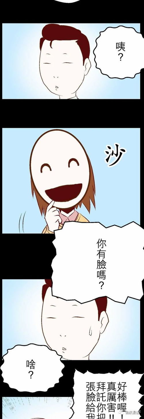 惊悚漫画中篇面无表情
