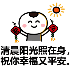 优雅早上好动态表情祝福语