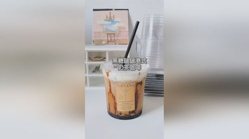 啊啊相信我这杯黑糖啵啵奶茶咖啡真的绝