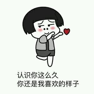 微信表白表情包
