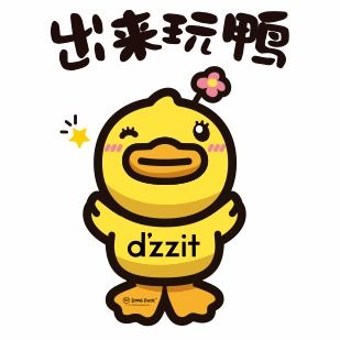 dzzit周冬雨dongduck小黄鸭,穿在身上的表情包,你见过吗