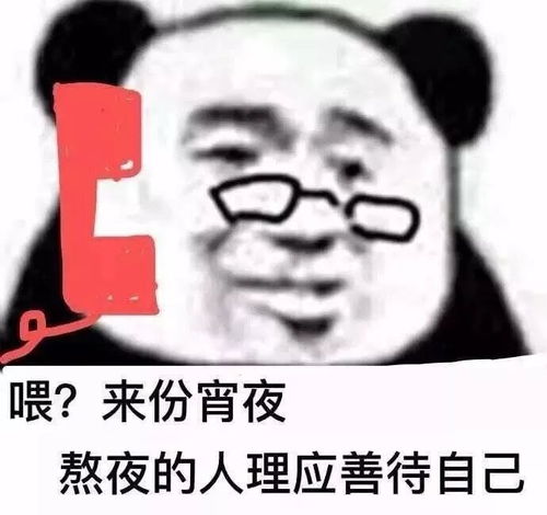 熊猫头表情包i感觉自己美极了