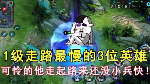 王者荣耀1级走路最慢的3位英雄,可怜的他走起路来还没小兵快