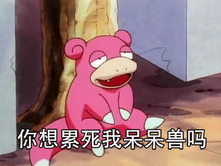 晚安玛卡巴卡巴卡玛卡晚安表情
