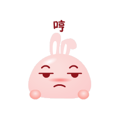 软萌可爱的兔墩墩哟兔墩墩表情包