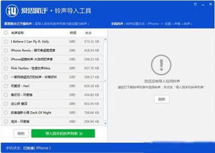 爱思助手铃声导入工具使用方法附爱思助手铃声导入工具下载