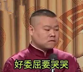岳云鹏表情包微信图片饭钱