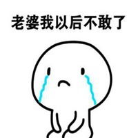 宝宝我错了表情包微信头像图片大全