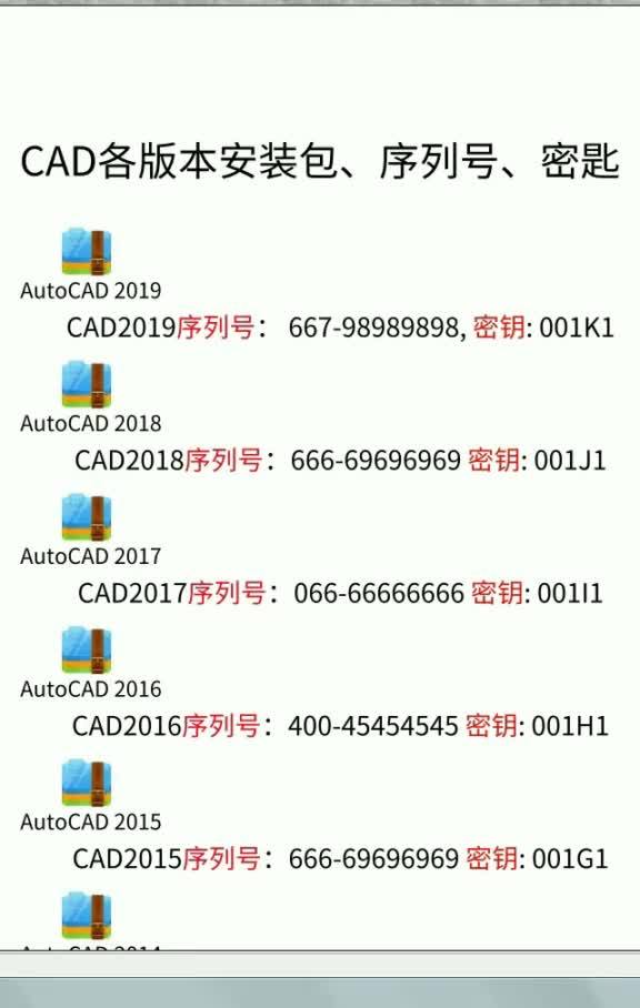 cad安装包序列号密匙,软件安装你一定用得上室内设计cad讲堂