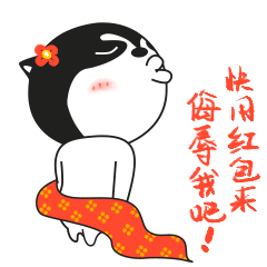 要红包表情包合集看我这么美的份上,发我个红包吧