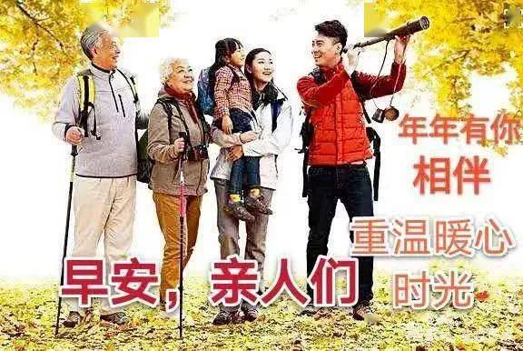 早上好表情包图片大全,秋日清晨早安问候图片友谊问好语句文字