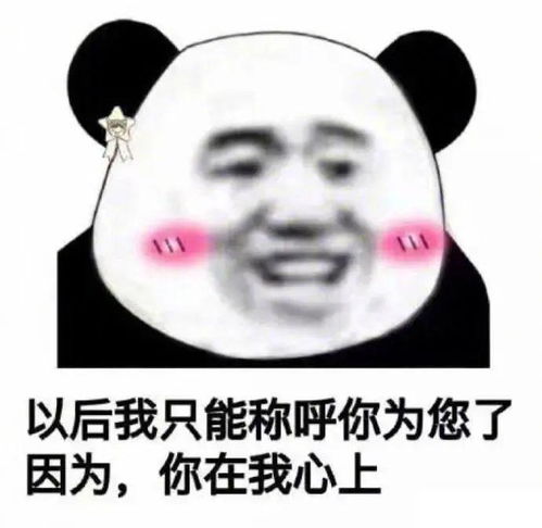 土味告白表情包集锦,给你520的表白助攻
