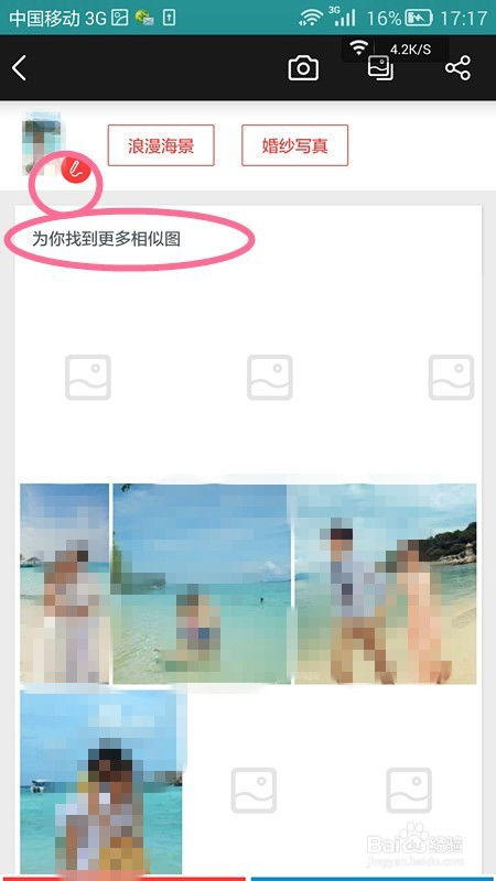 如何运用手机百度识图找图找资料