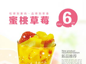 奶茶饮品店水蜜桃草莓夏日冷饮时尚海报灯箱图片设计素材高清psd模板下载21.95mb餐饮海报大全