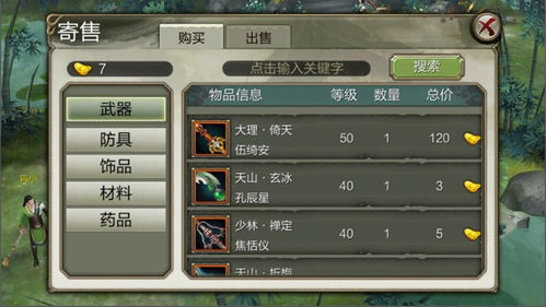 教你在天龙3d做个富家翁
