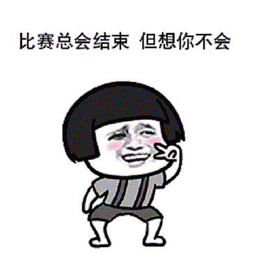 抖音世界杯赌求表情包大全gif图片下载