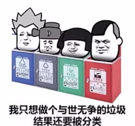 垃圾分类即将来袭,你,准备好了吗