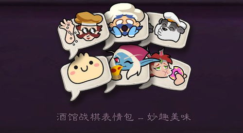 为你的战斗增添更多乐趣,全新英雄合集酒馆战棋表情包限时来袭