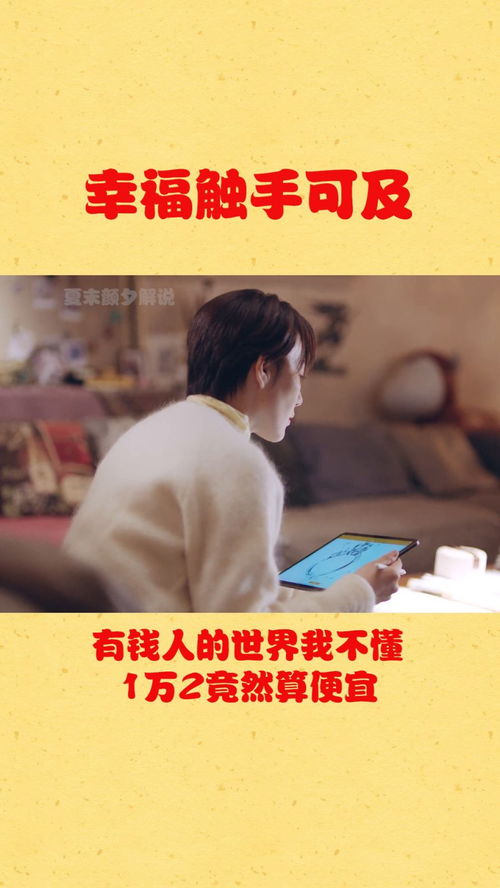有钱人的世界我不懂,1万2竟然算便宜