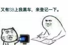 刘杀鸡在俄罗斯被偷了个精光护照钱包手机全丢了