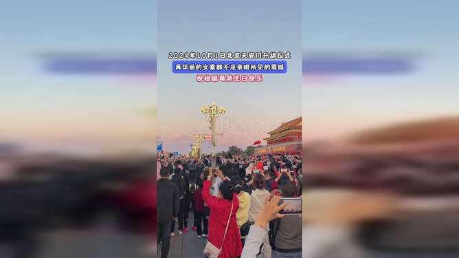 再华丽的文案都不及亲眼所见的震撼,祝祖国母亲生日快乐