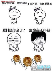 聊天抖腿表情包