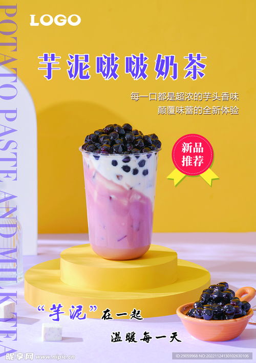 芋泥啵啵奶茶设计图