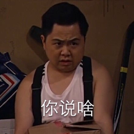 han老板表情包破产姐妹hanlee搞笑表情