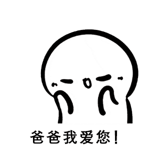 父亲节表白二维码文案表情包你用了嘛