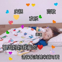 罗熙国庆节表情包合集祝祖国麻麻节日快乐,70周年快乐