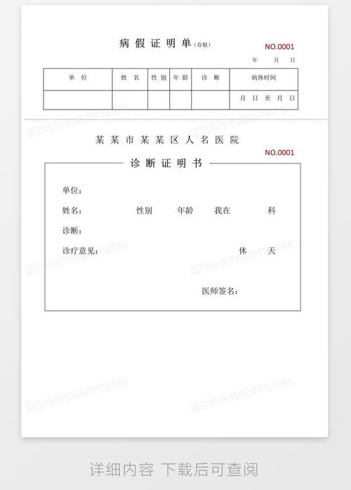 病假证明单word模板下载熊猫办公