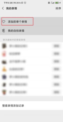 如何把图片做成表情包微信