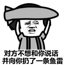 搞笑表情包对方不想和你说话并向你扔了一只狗