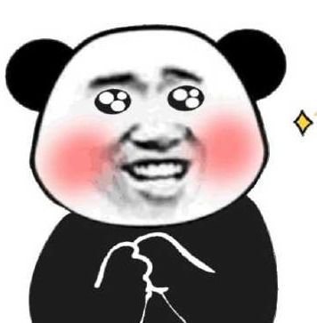 精神抖擞表情包熊猫眼消费券