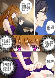 豪门天价前妻漫画第31话夜晚的惩罚漫客栈