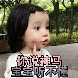 宝宝这么可爱表情包大全