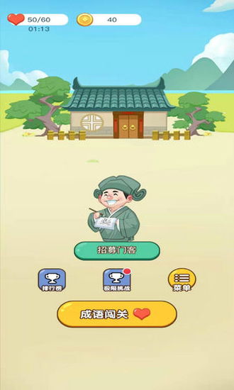 成语小达人游戏下载成语小达人手机版v1.0.2安卓版极光下载站