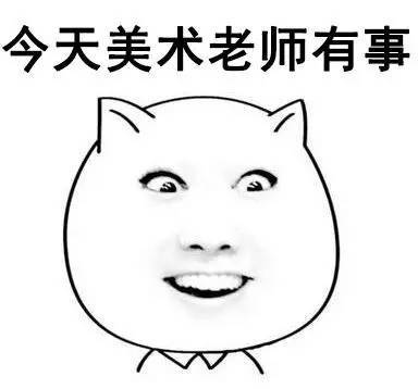 起床表情包图片大全老师