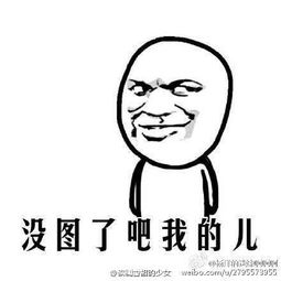 被做成表情包的人用到自己的表情包是什么体验