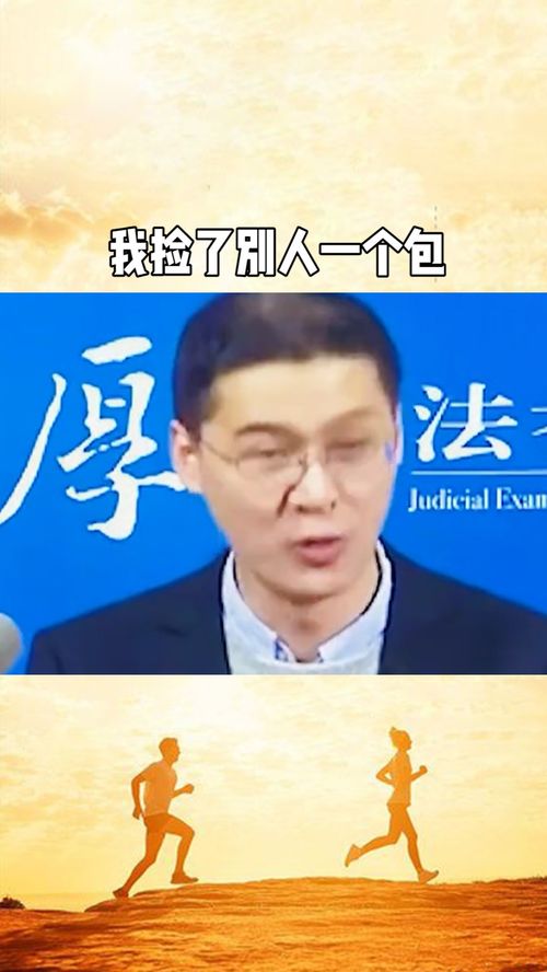 我捡了别人一个包,要点钱合理吗