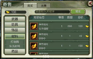 天龙八部3d新手怎样赚元宝