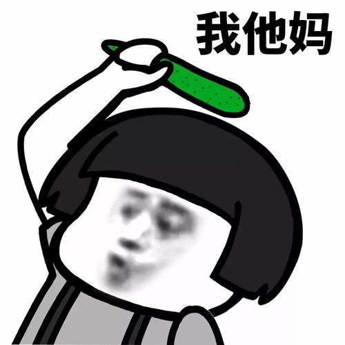 表情丨如果我说一句你会不会打我