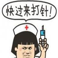 护士打针表情包表情包