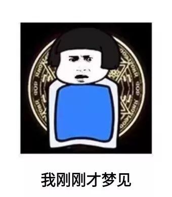 冬眠正当时夜长梦多梦境能折射你的心理