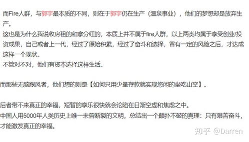 字节郭宇同学28岁就赚够1个亿的退休故事2