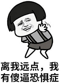 斗图表情包不要说自己一无所有,你不是有病么