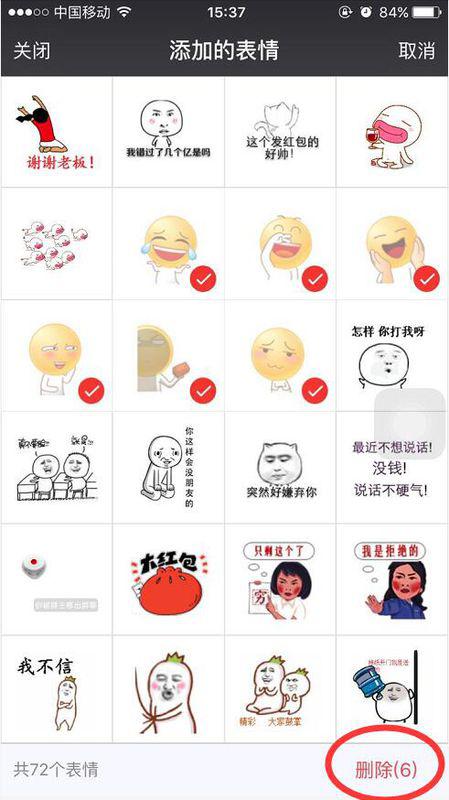 微信收藏的表情现在怎么编辑不了,我要删除啊