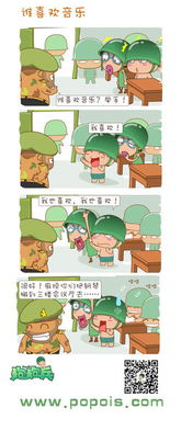 网络红人炮炮兵漫画炮炮向前冲第二弹
