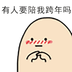 2020年可爱表情包文案