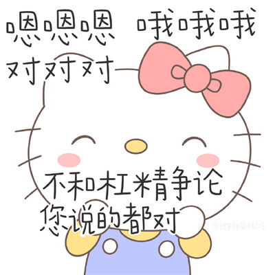 带字hellokitty表情包大全